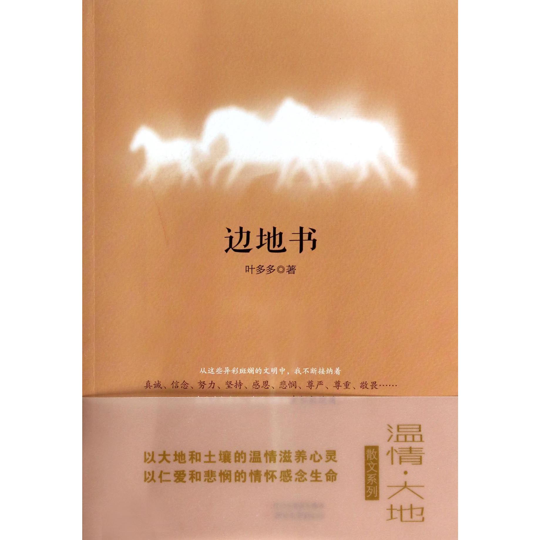 边地书