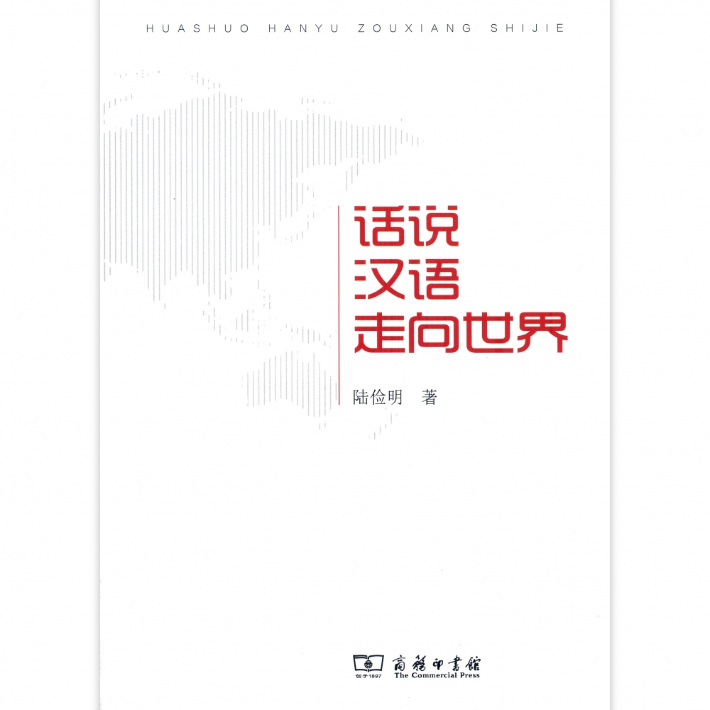 话说汉语走向世界