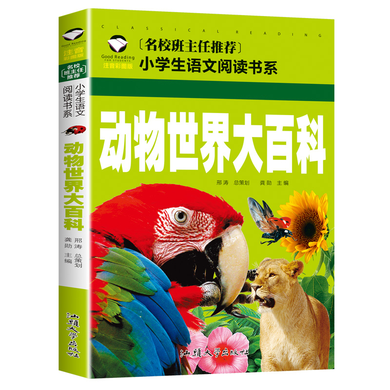 动物世界大百科(注音彩图版)
