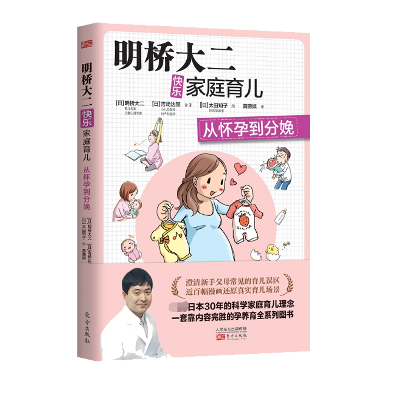 明桥大二快乐家庭育儿:从怀孕到分娩