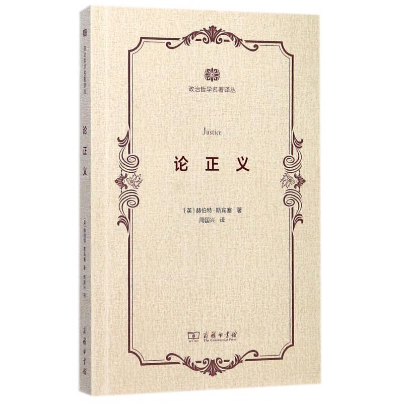 论正义/政治哲学名著译丛