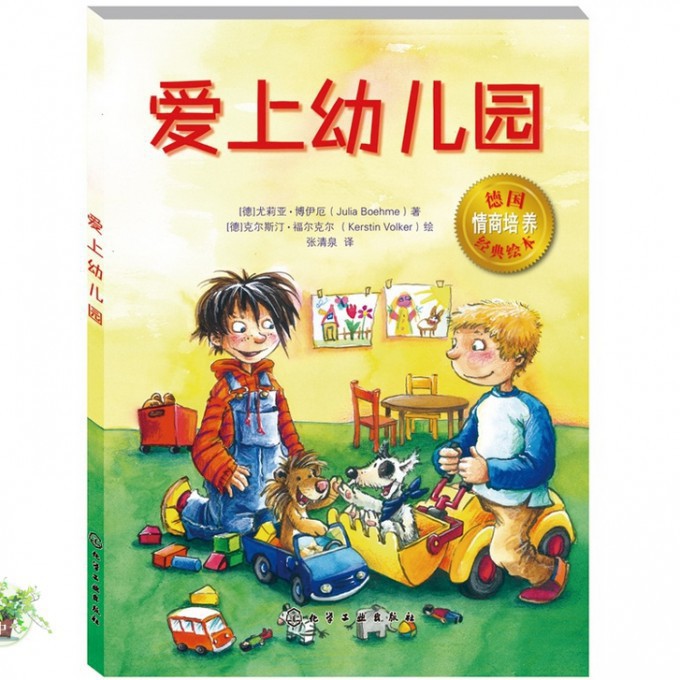 爱上幼儿园(精)