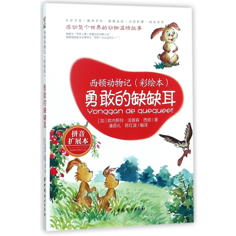 勇敢的缺缺耳