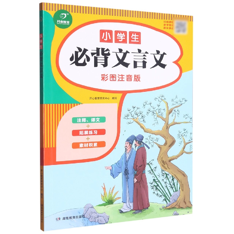 小学生必背文言文(彩图注音版)