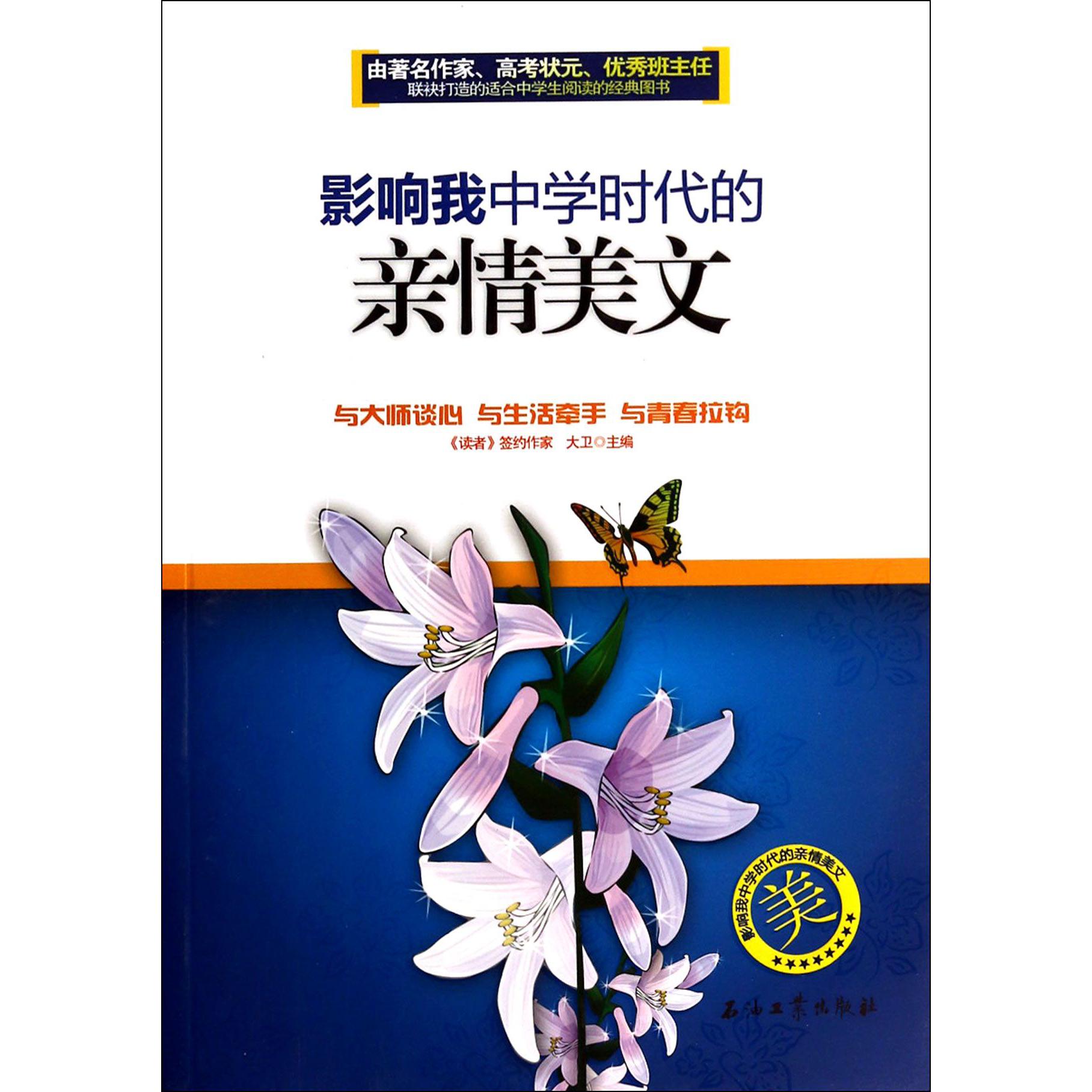 影响我中学时代的亲情美文