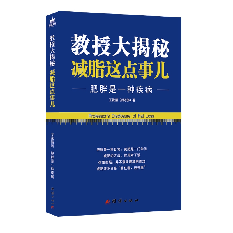 教授大揭秘减脂这点事儿...