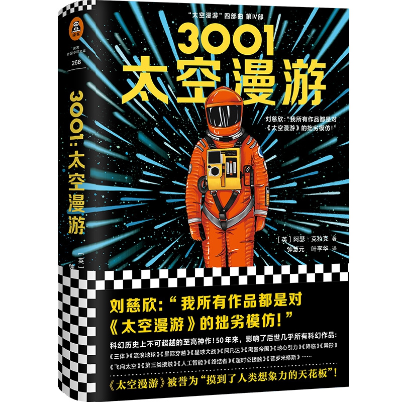 3001：太空漫游