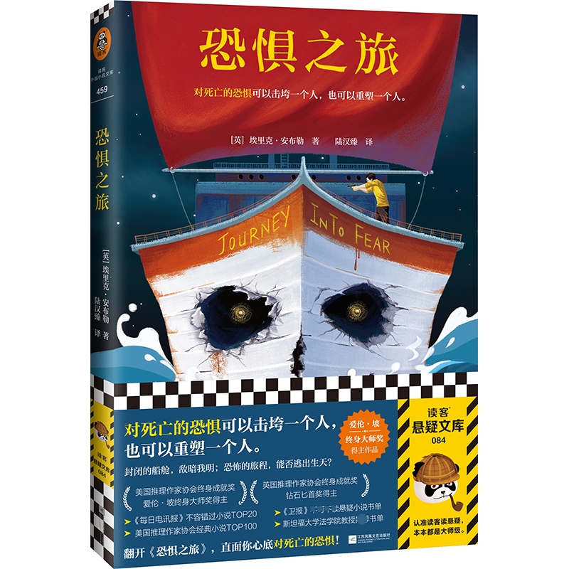 恐惧之旅