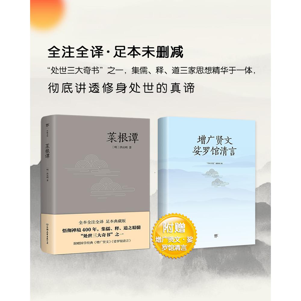 菜根谭