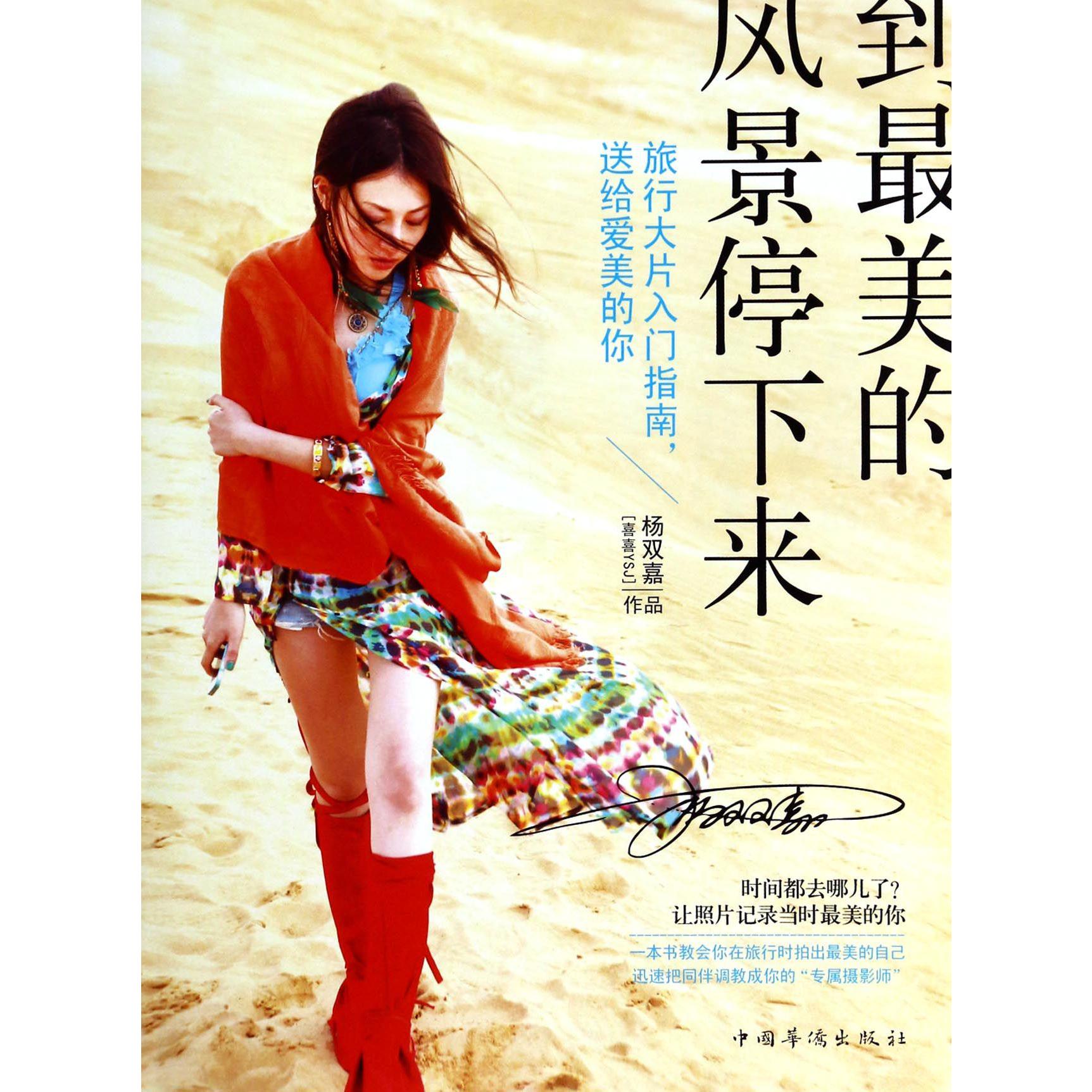 到最美的风景停下来