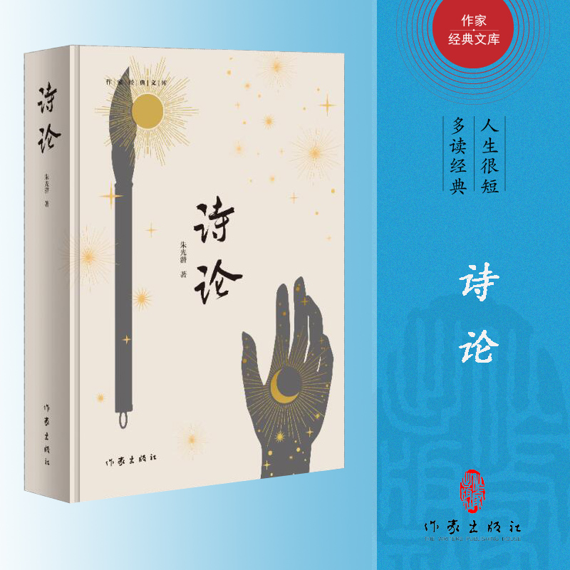 诗论(精)/作家经典文库