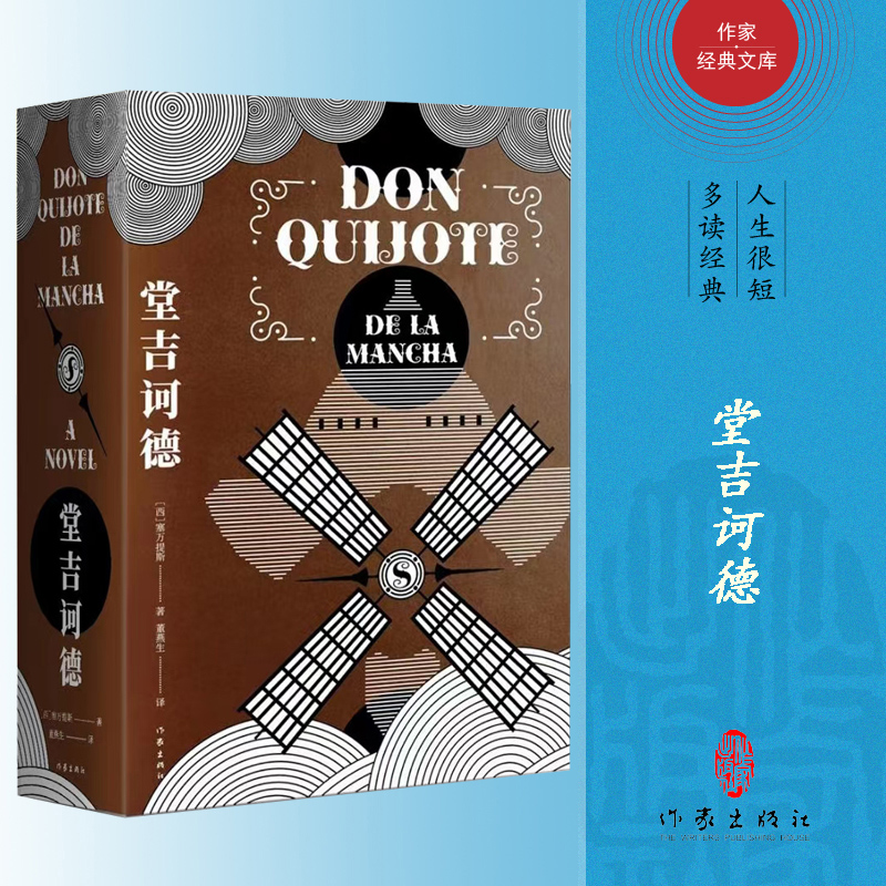 堂吉诃德(作家经典文库)