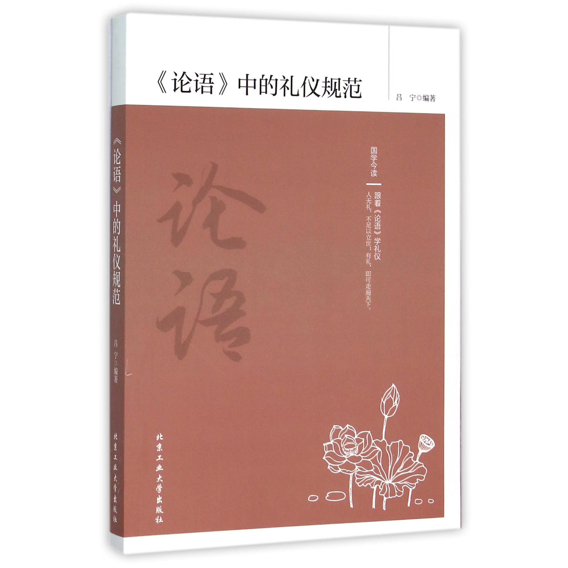 论语中的礼仪规范