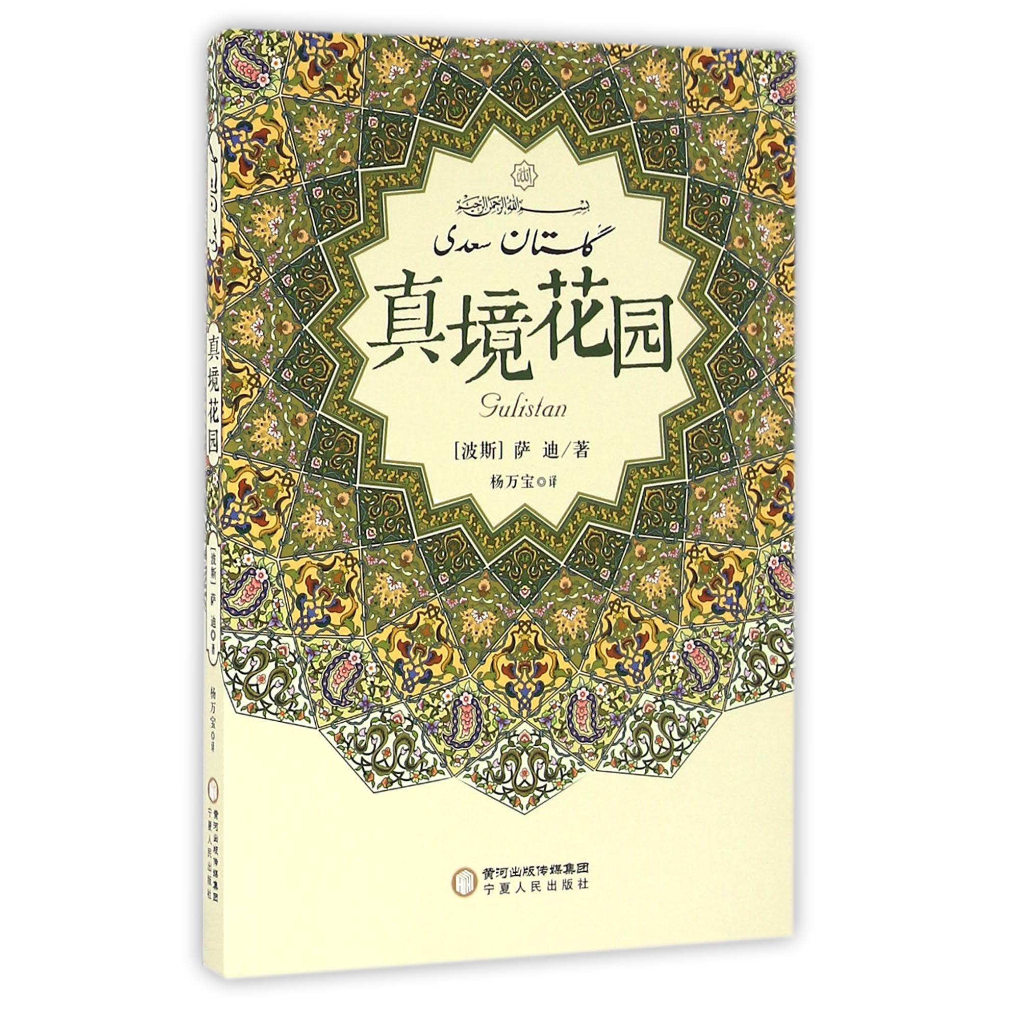 真境花园