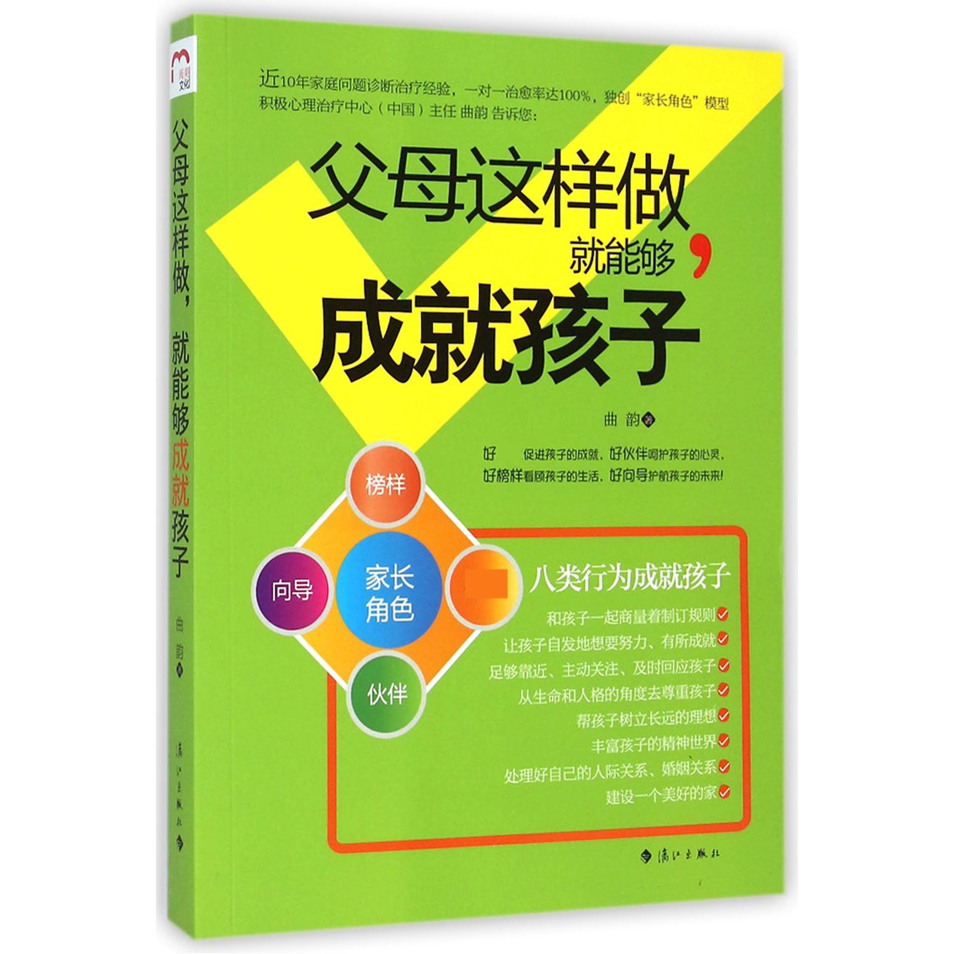 父母这样做就能够成就孩子