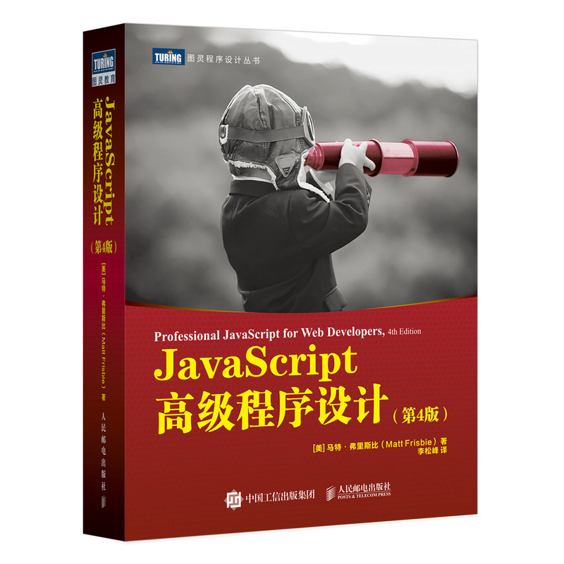 JavaScript高级程序设计 第4版...