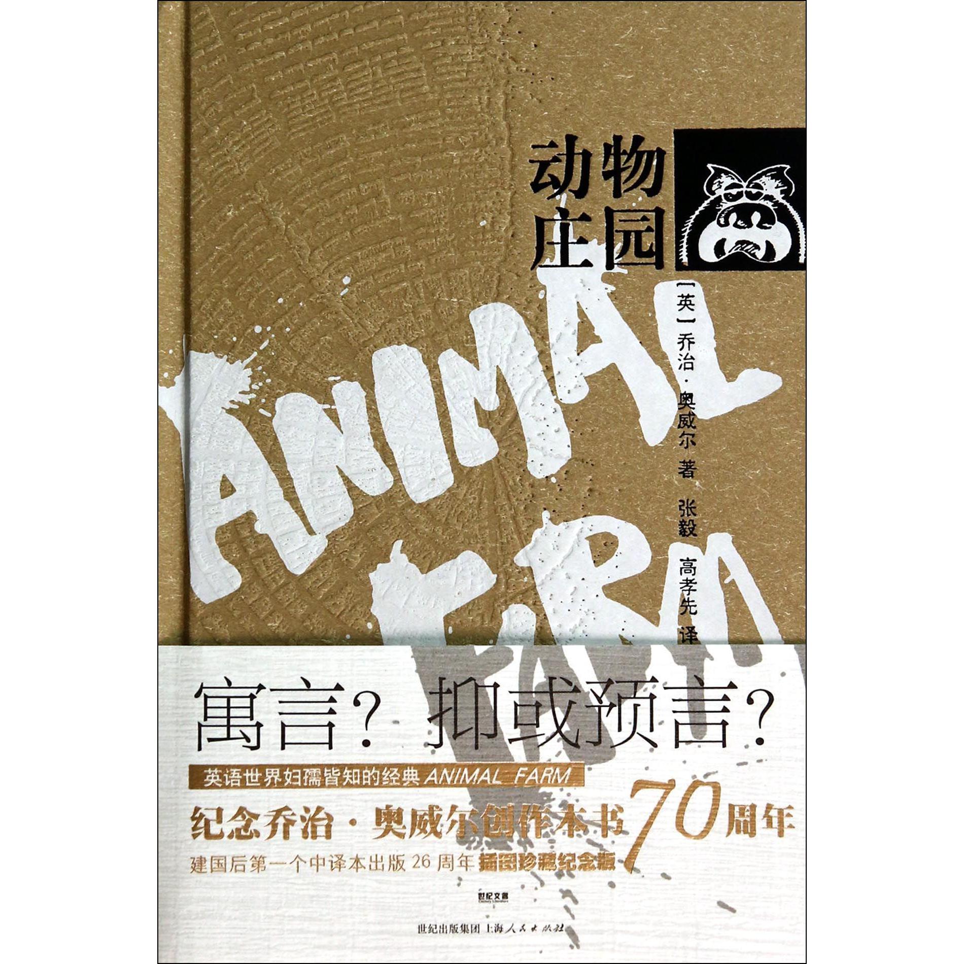 动物庄园(精)