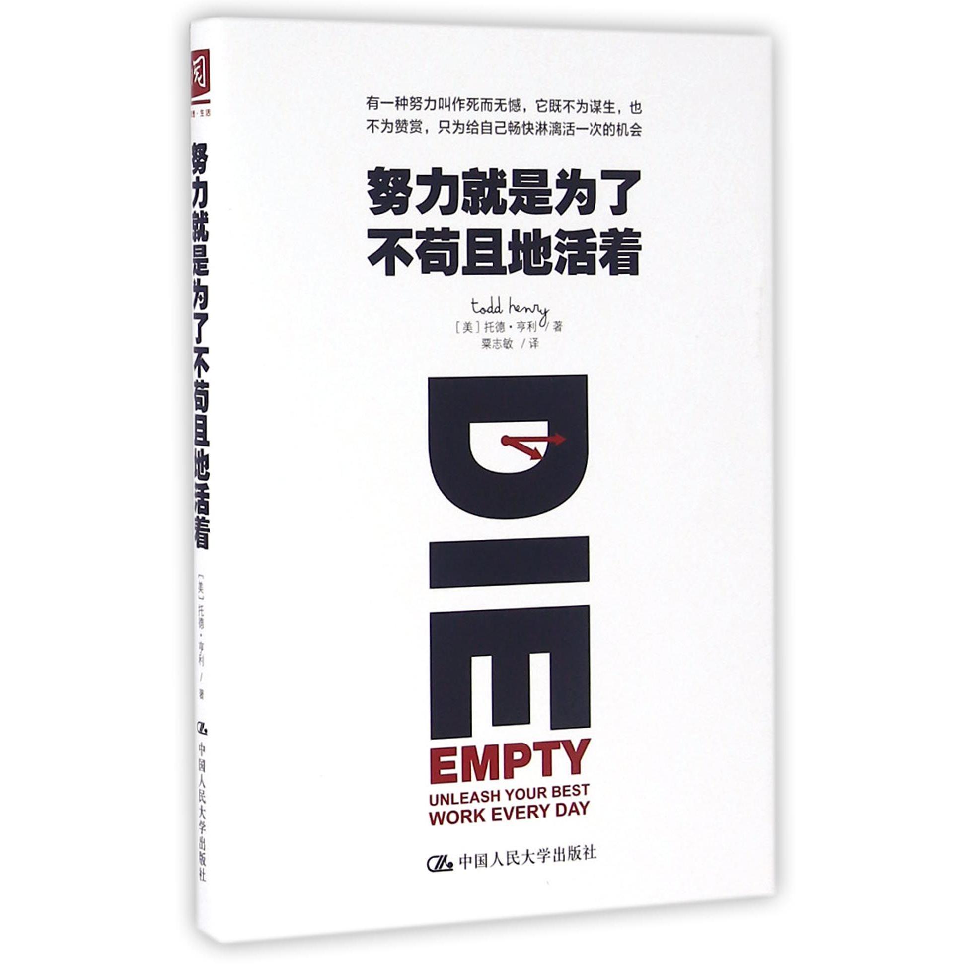 努力就是为了不苟且地活着