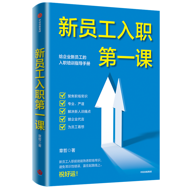 新员工入职第一课