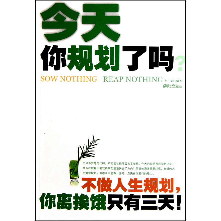 今天你规划了吗