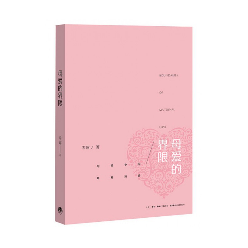 母爱的界限