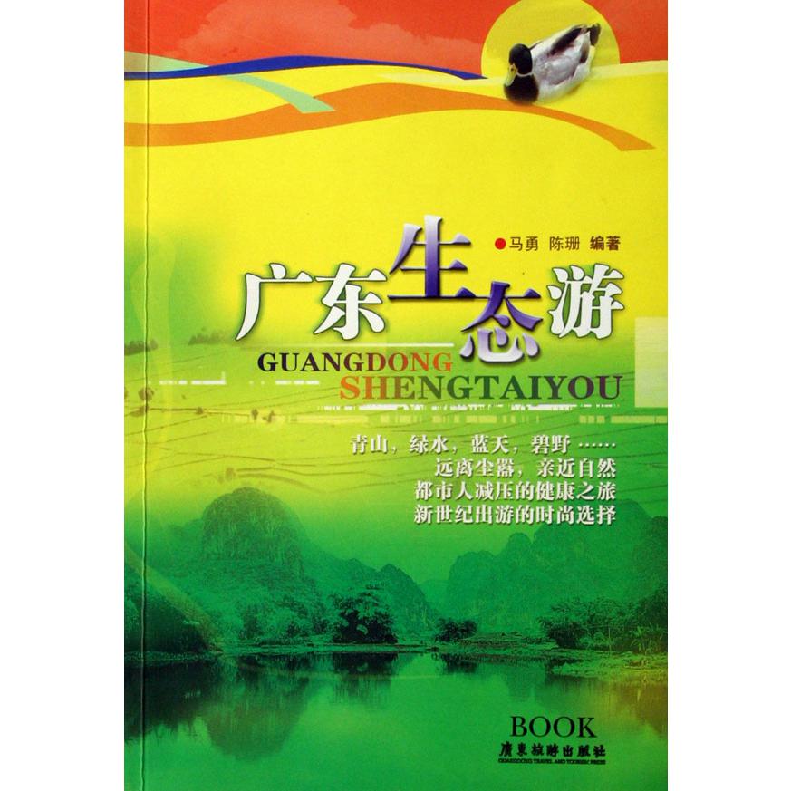 广东生态游