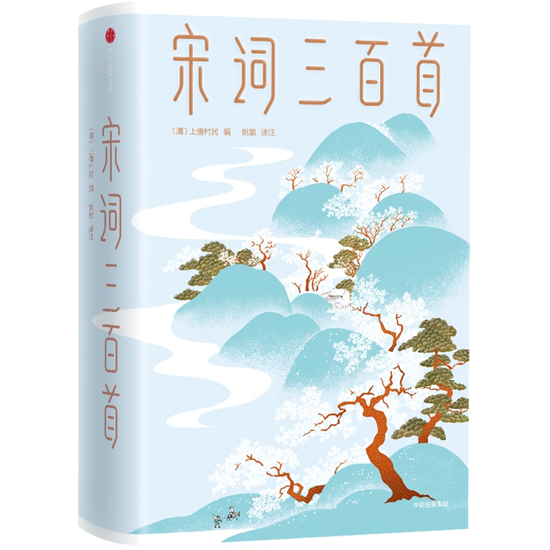 宋词三百首(精)