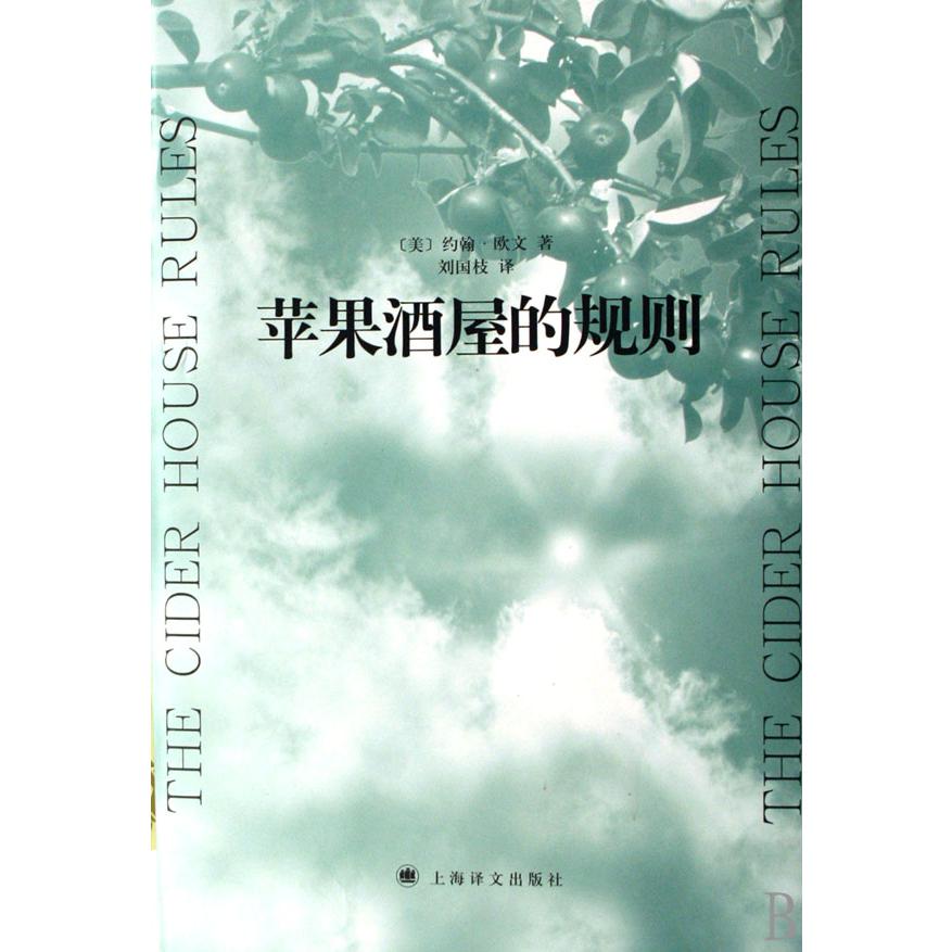 苹果酒屋的规则