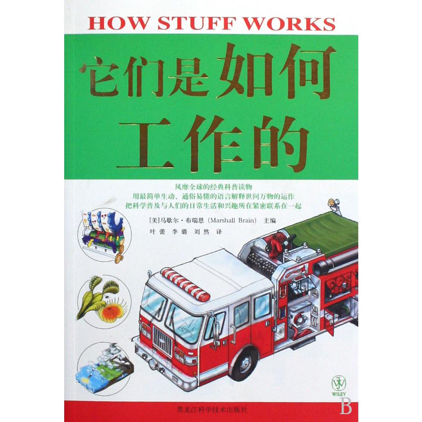 它们是如何工作的