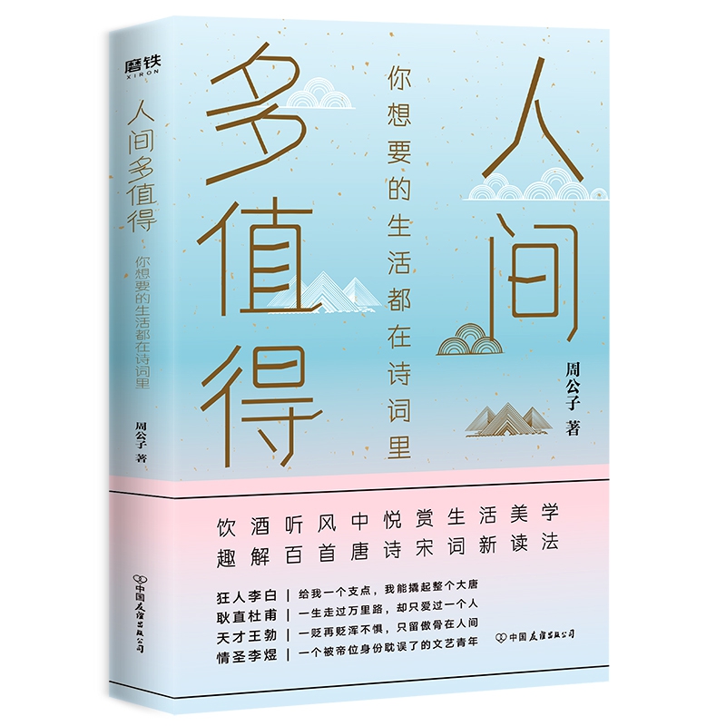 人间多值得