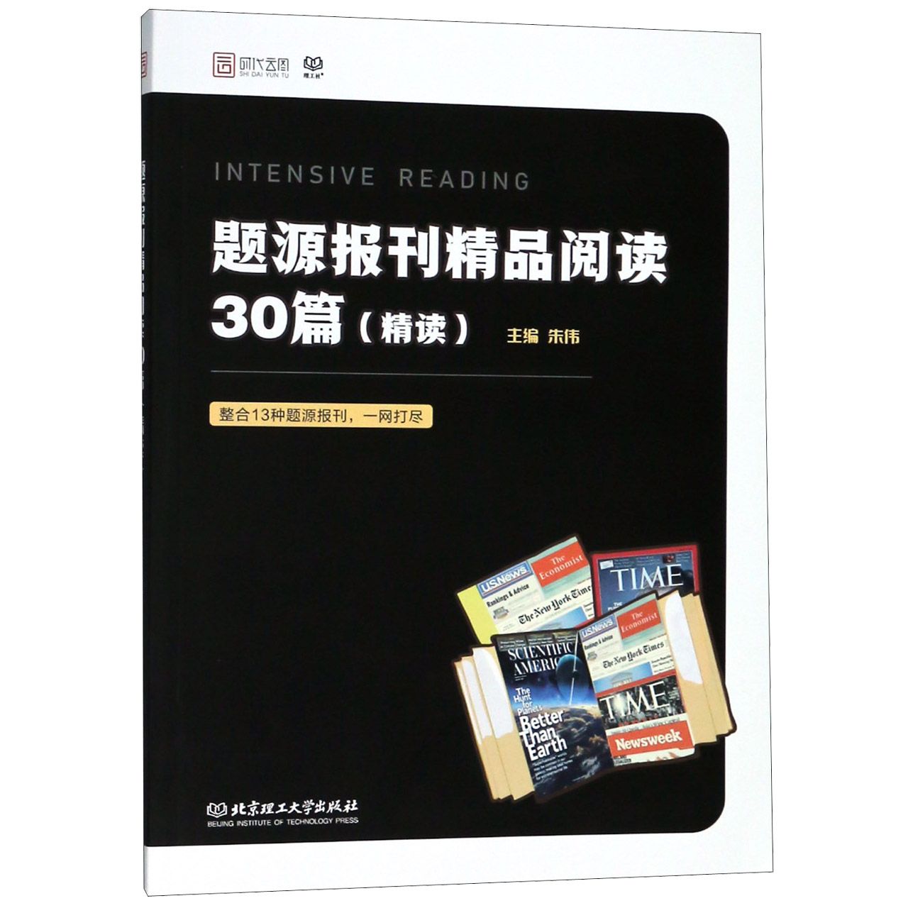 题源报刊精品阅读30篇(精读)