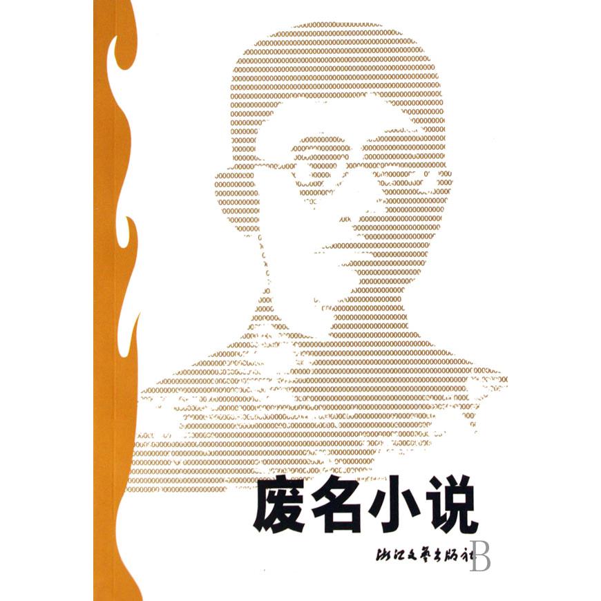 废名小说