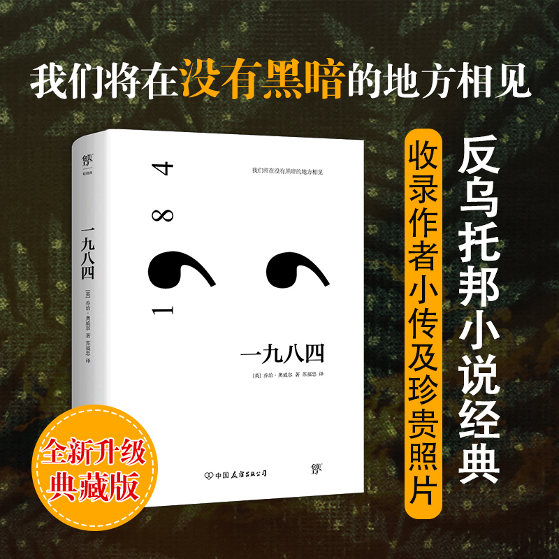 一九八四