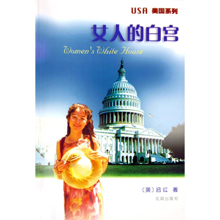 女人的白宫/USA美国系列