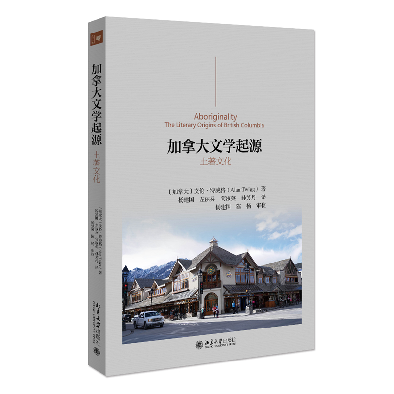 加拿大文学起源:土著文化
