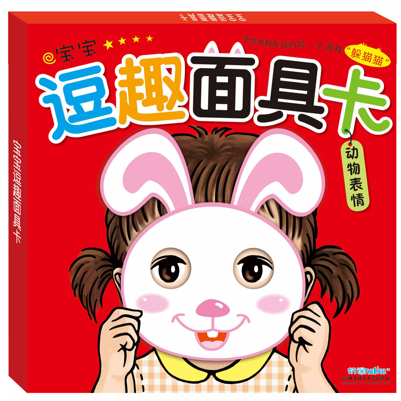 宝宝逗趣面具卡(动物表情)