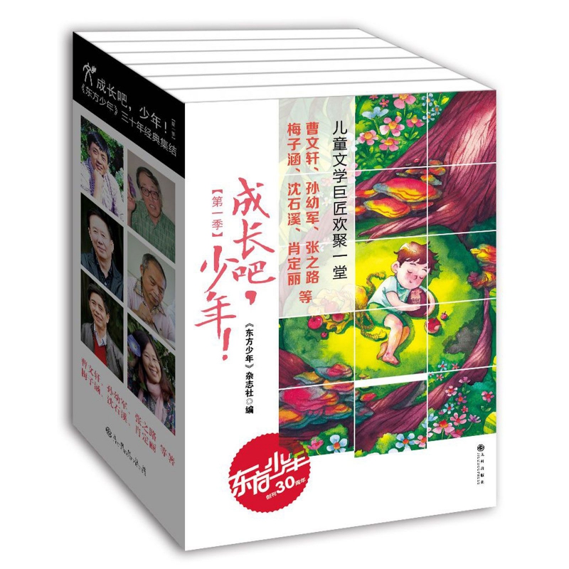 成长吧少年(第1季共6册)