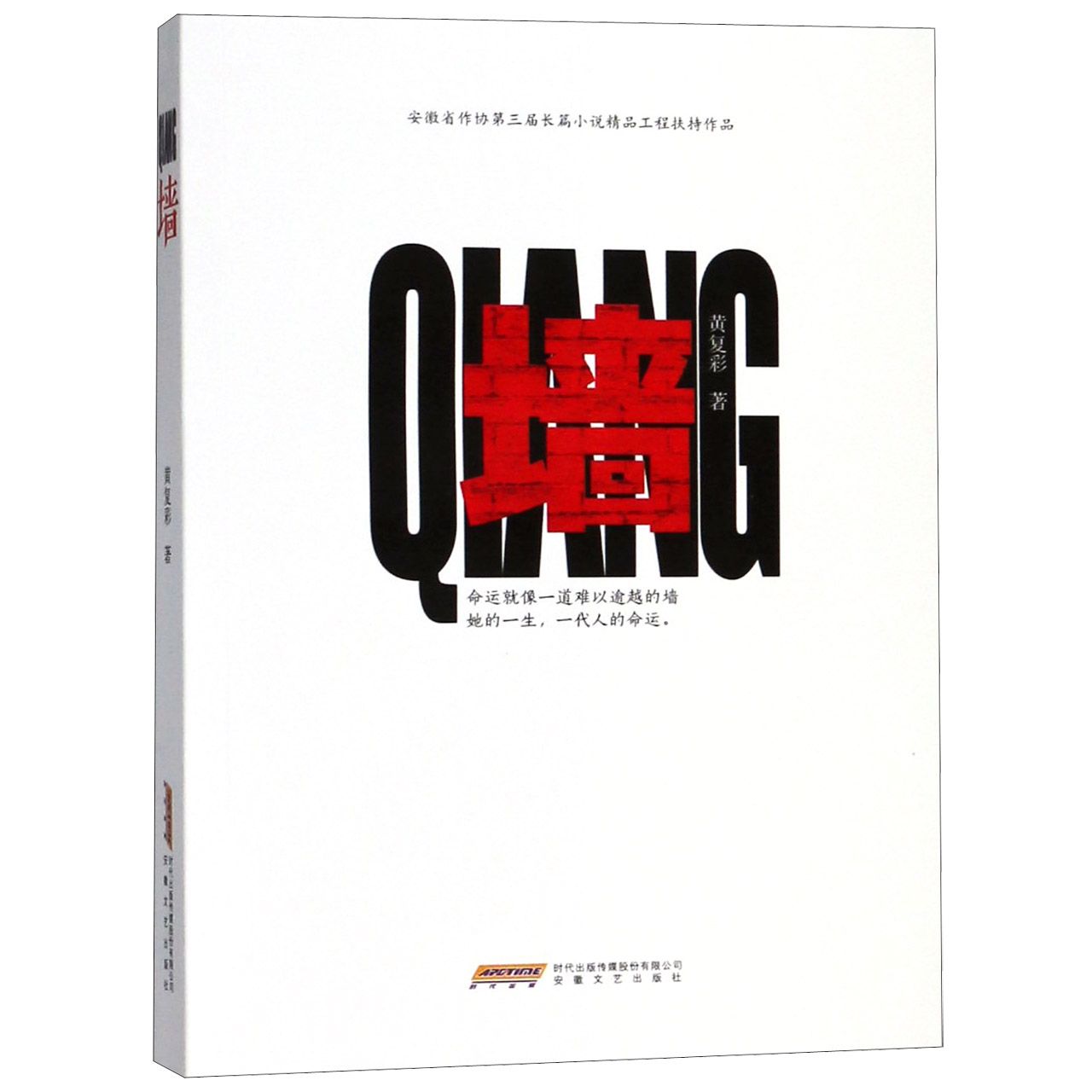 墙