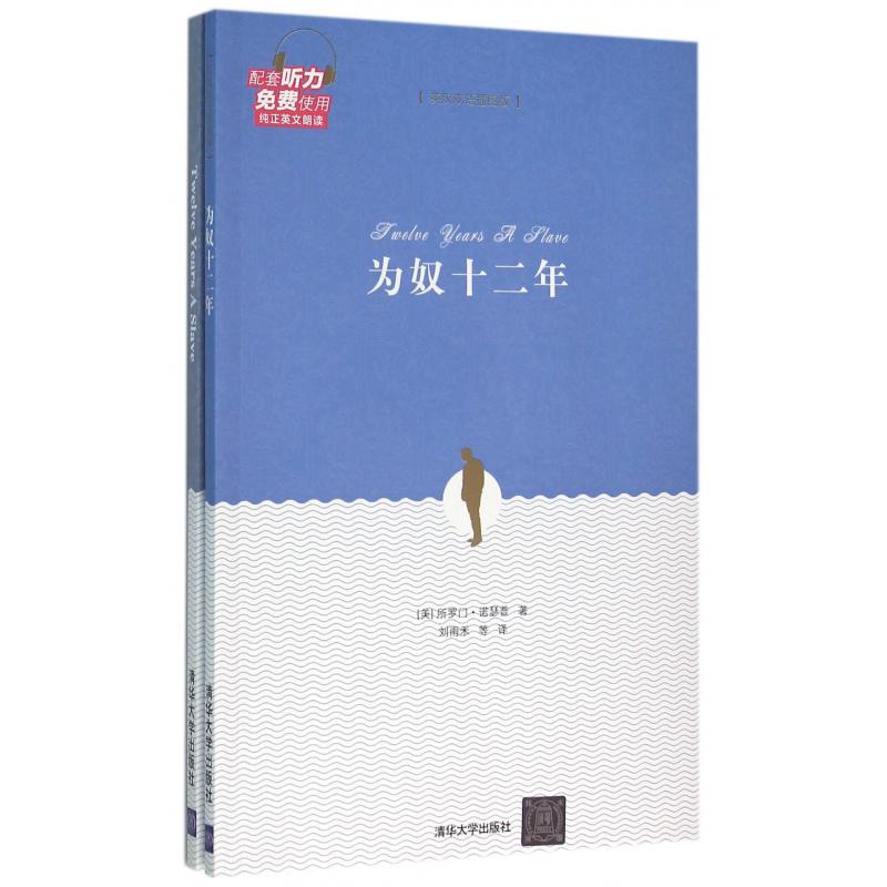 为奴十二年（共2册英汉双语插图版）