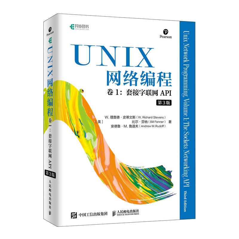 UNIX网络编程 卷1 套接字联网API 第3版...