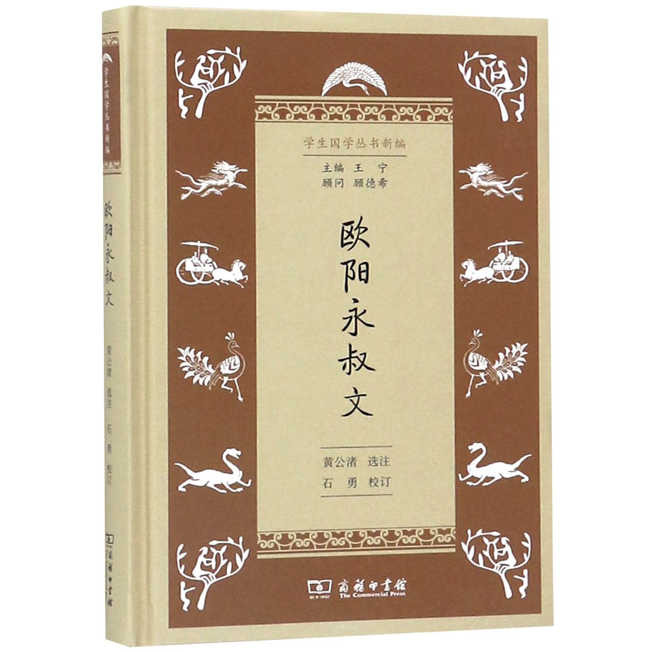 欧阳永叔文(精)/学生国学丛书新编