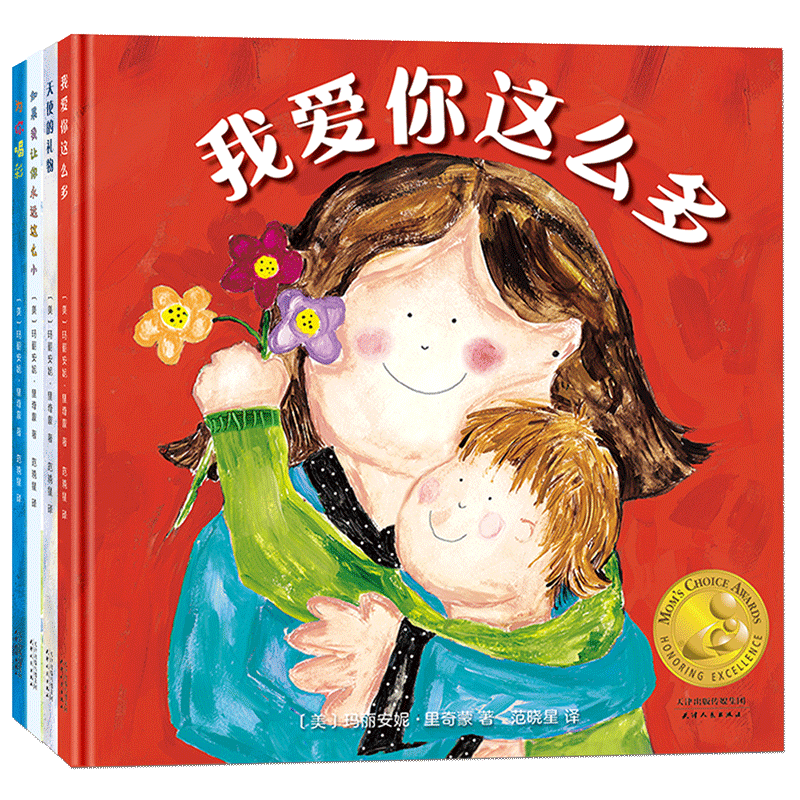 妈妈选择奖绘本系列（4册套装）