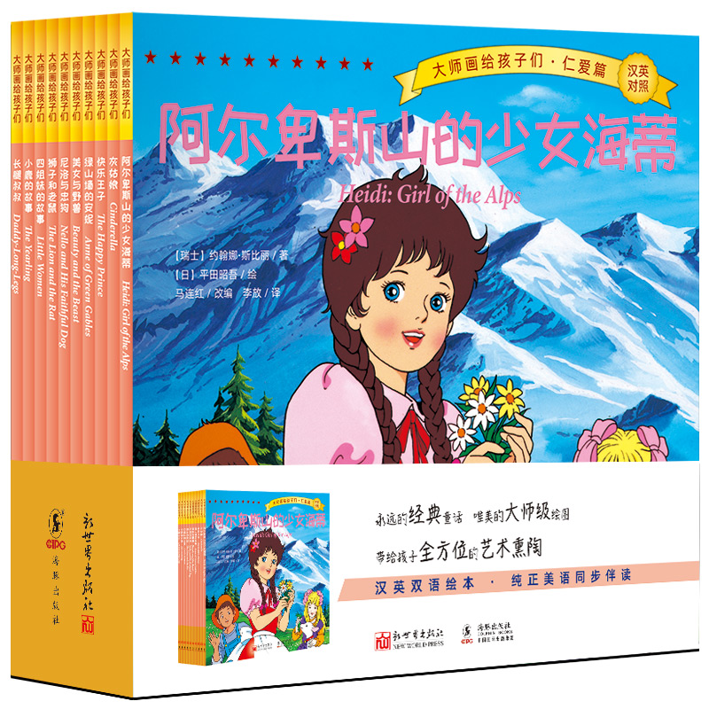大师画给孩子们·仁爱篇