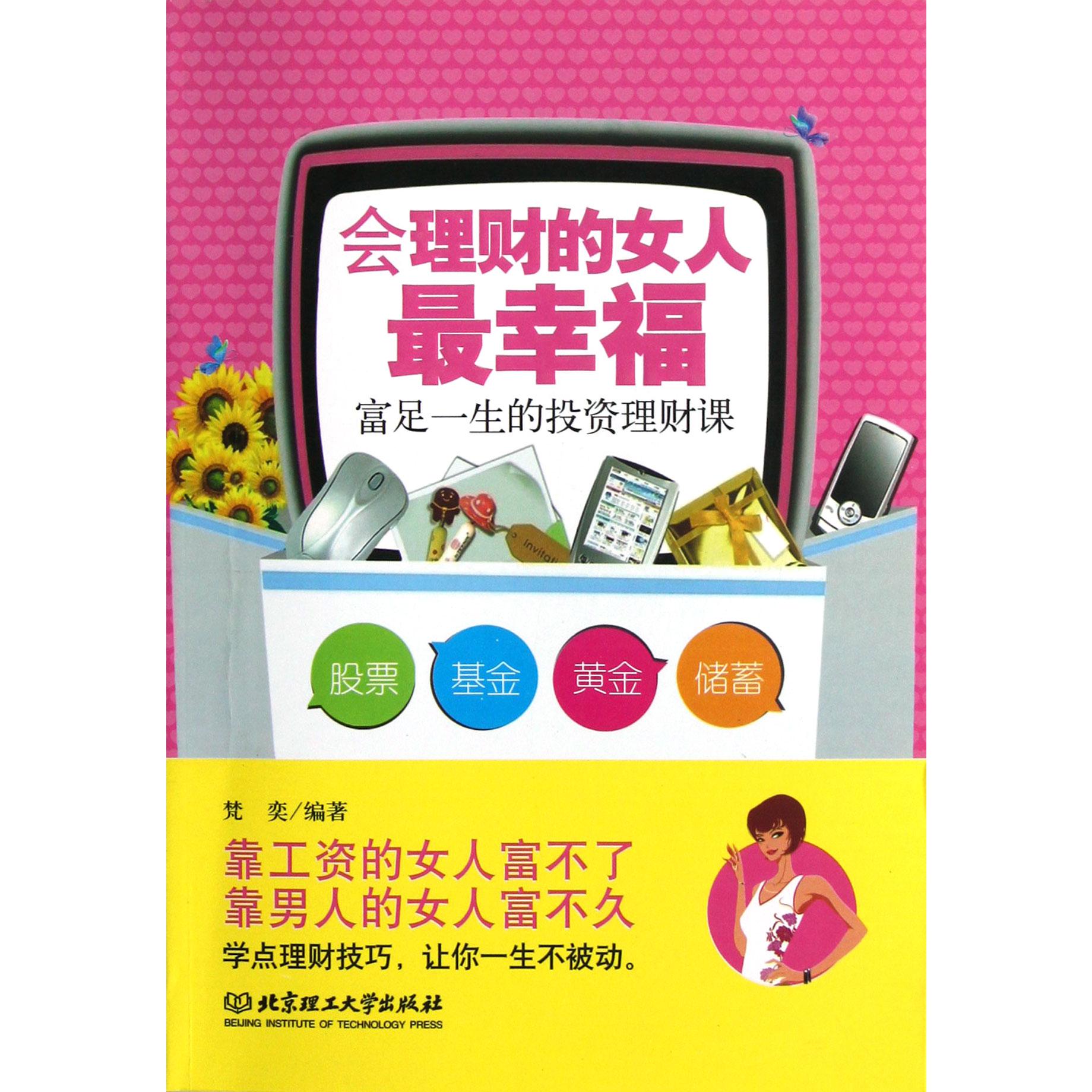 会理财的女人最幸福