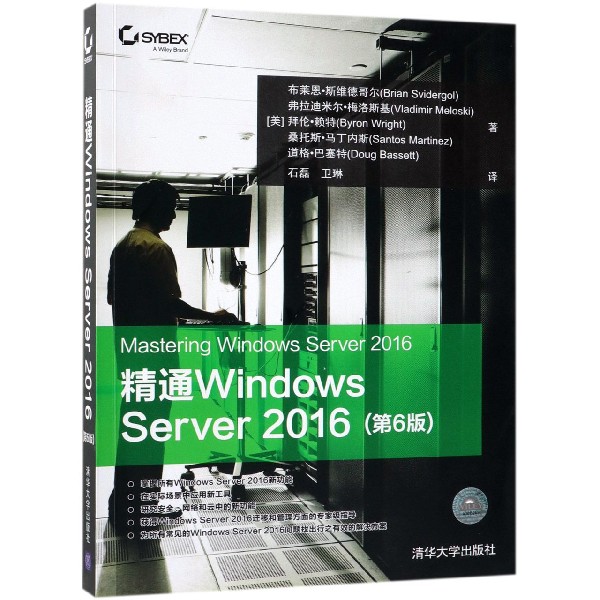 精通Windows Server2016(第6版)