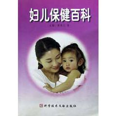 妇儿保健百科