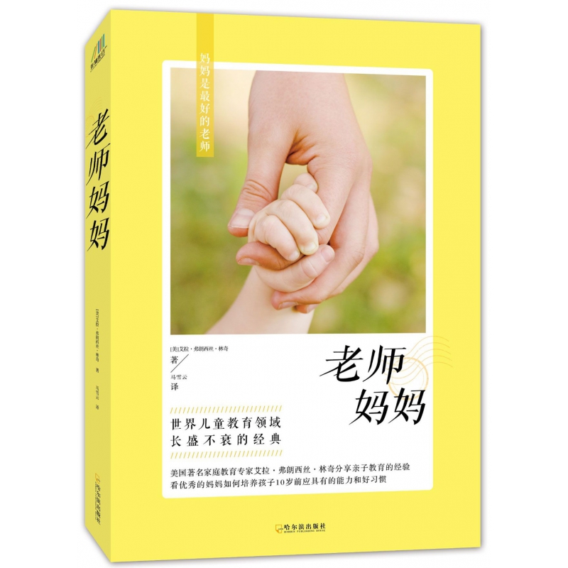 老师妈妈