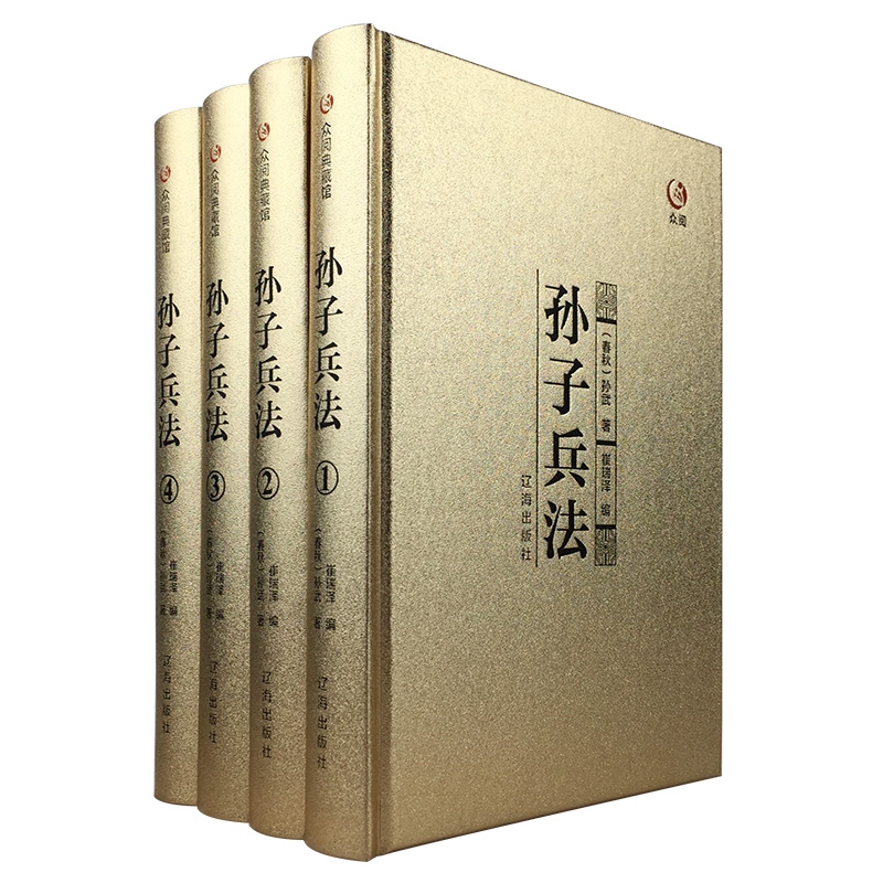 孙子兵法