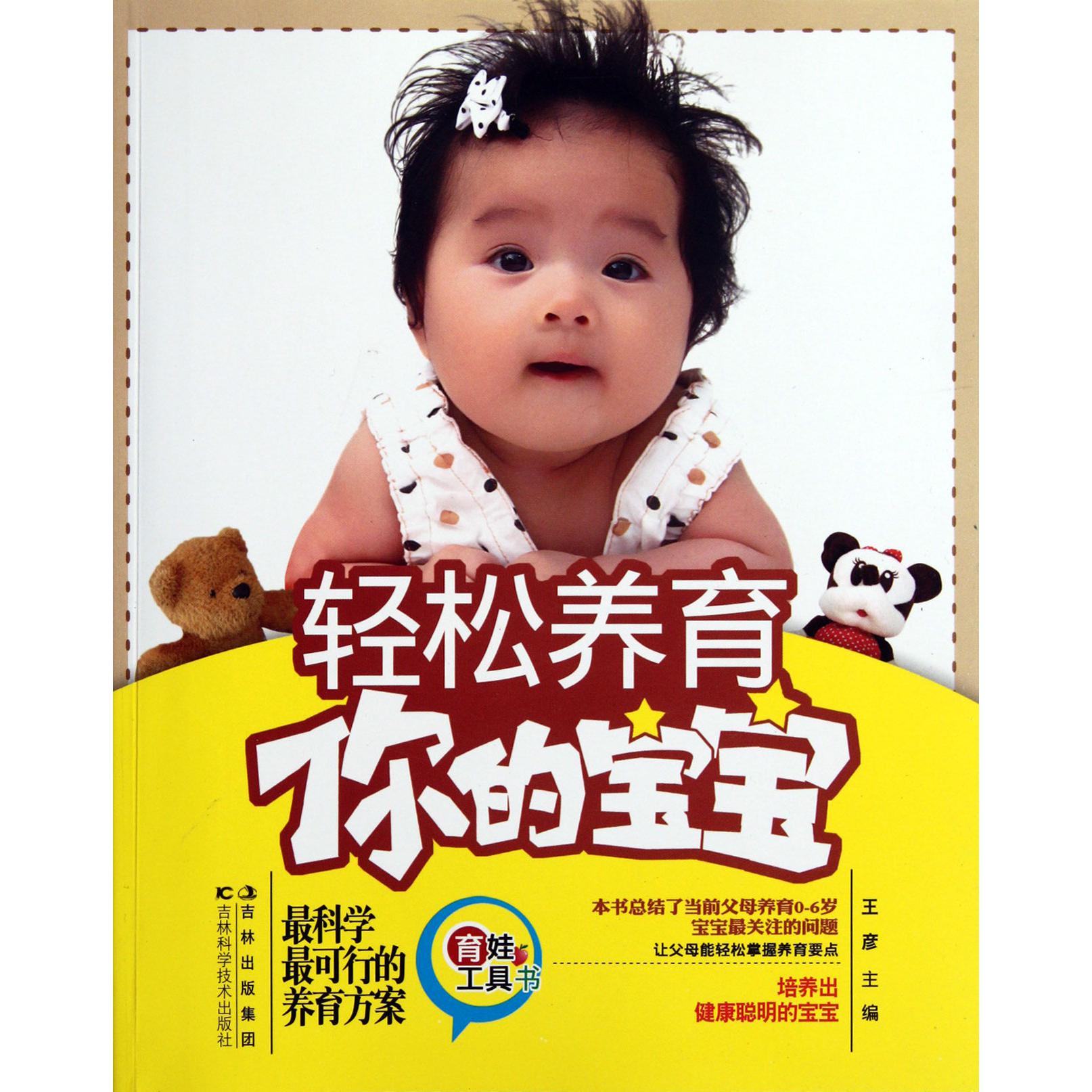 轻松养育你的宝宝