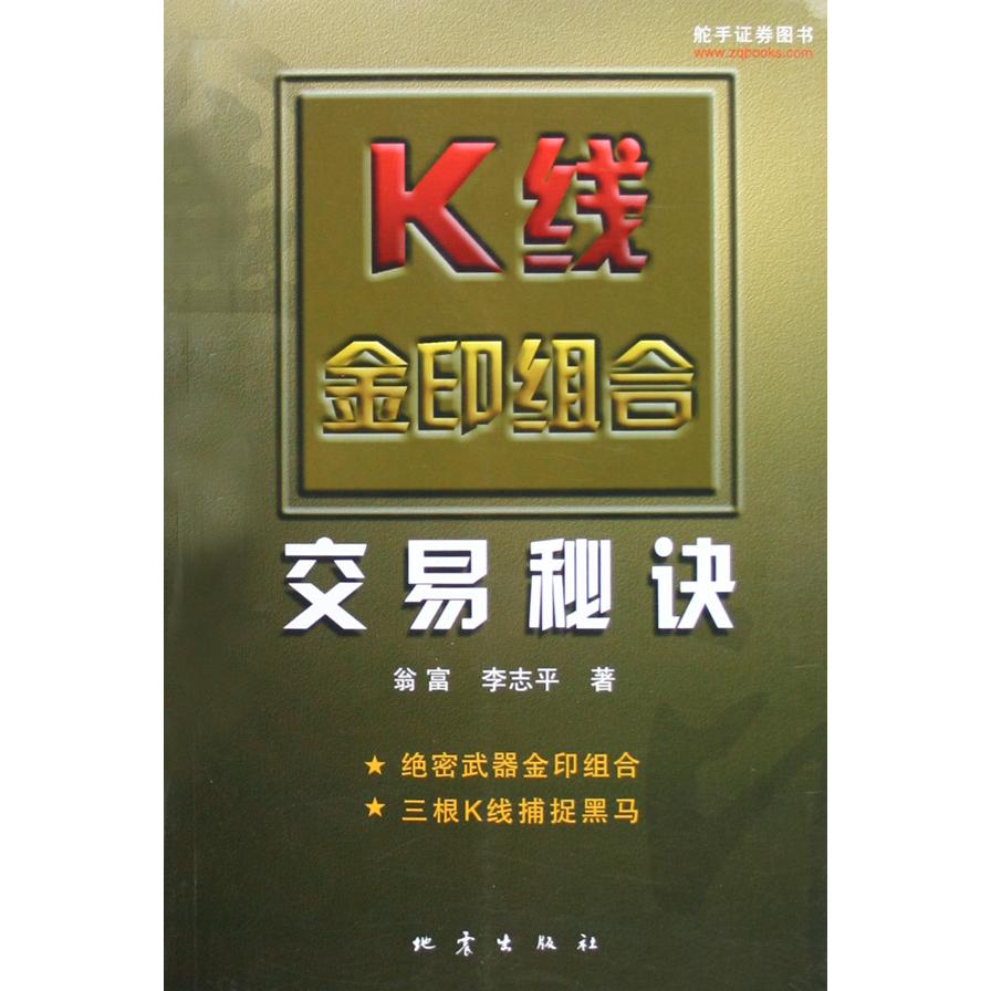 K线金印组合交易秘诀